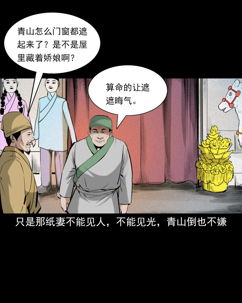 76 第76话纸妻还魂19