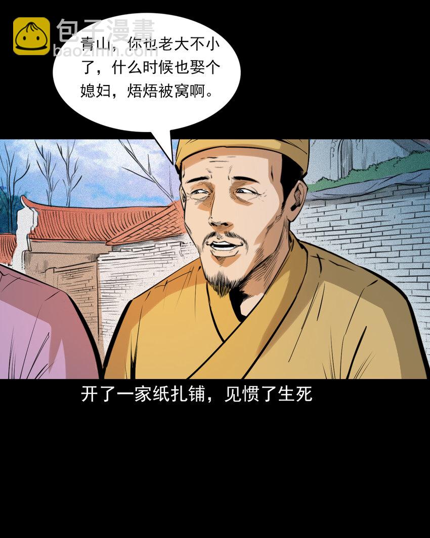 76 第76话纸妻还魂2