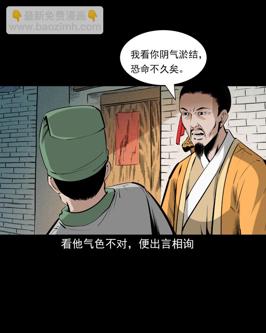 76 第76话纸妻还魂24