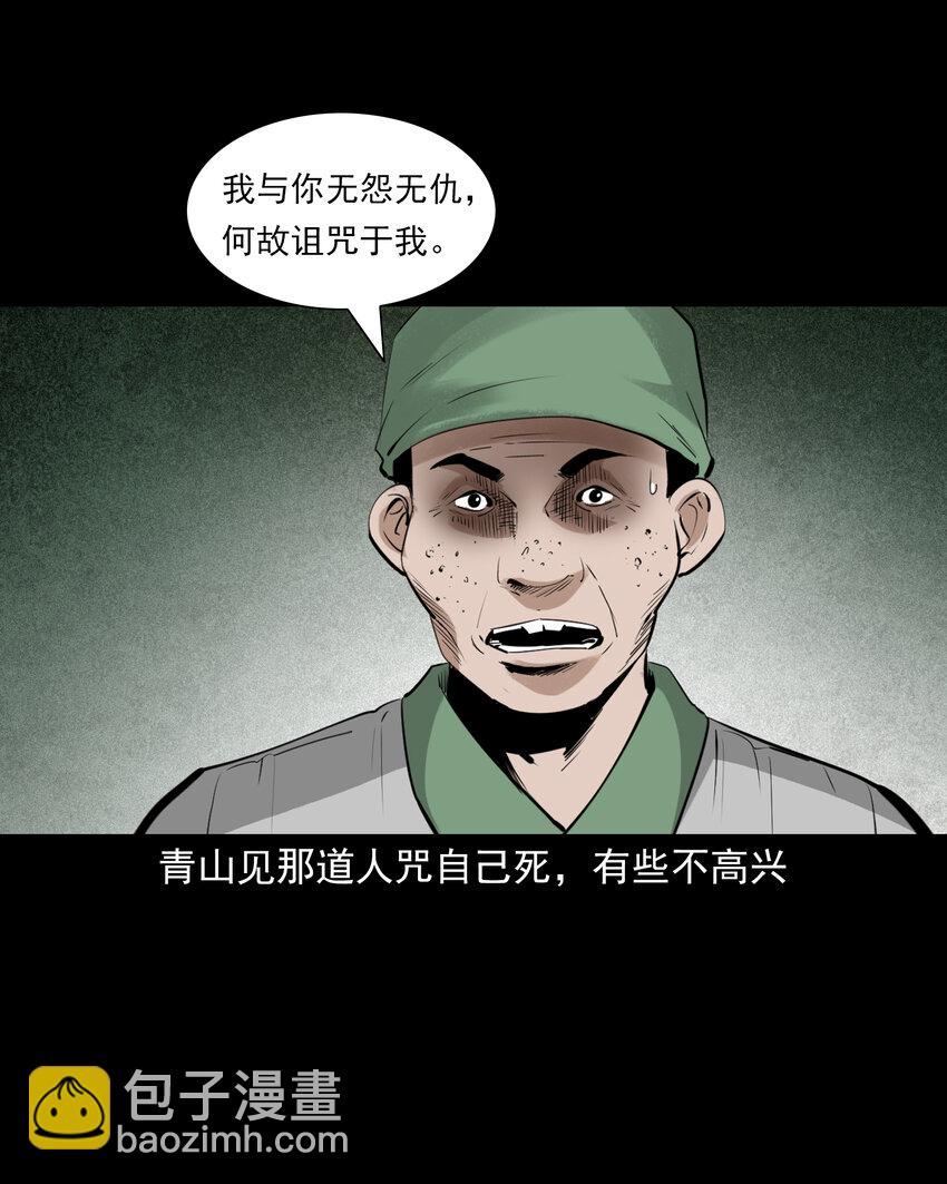 76 第76话纸妻还魂25