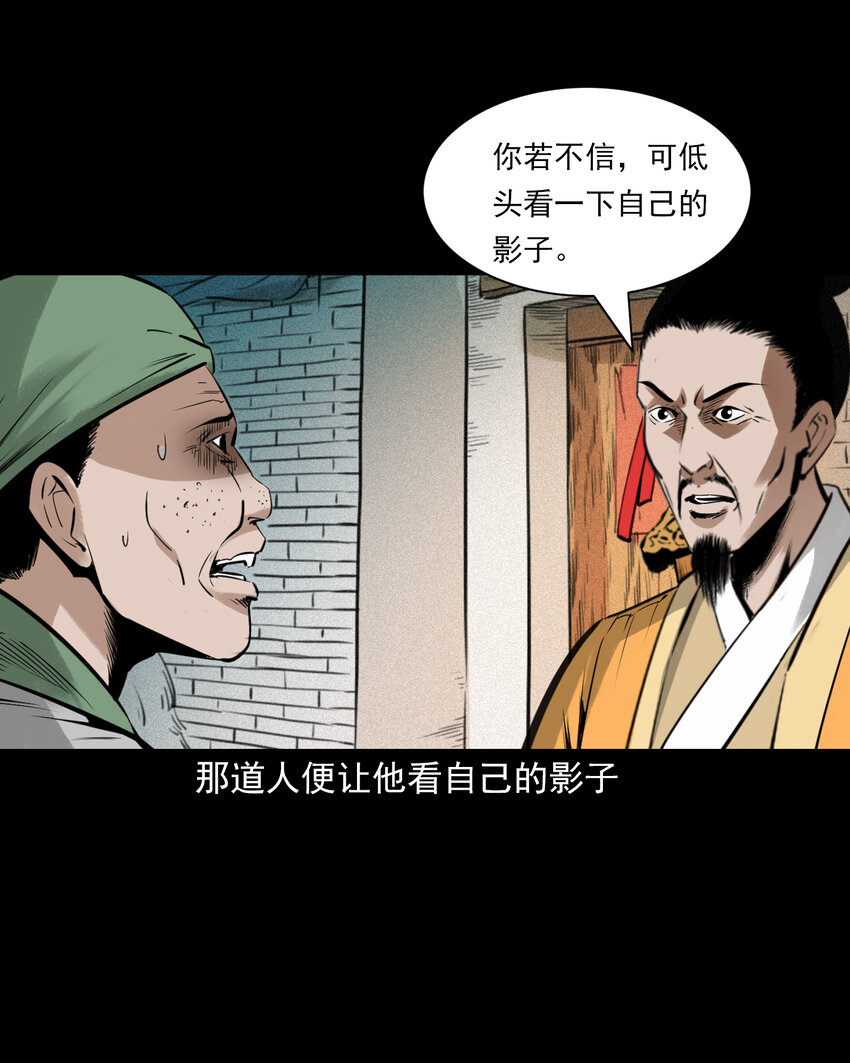 76 第76话纸妻还魂26