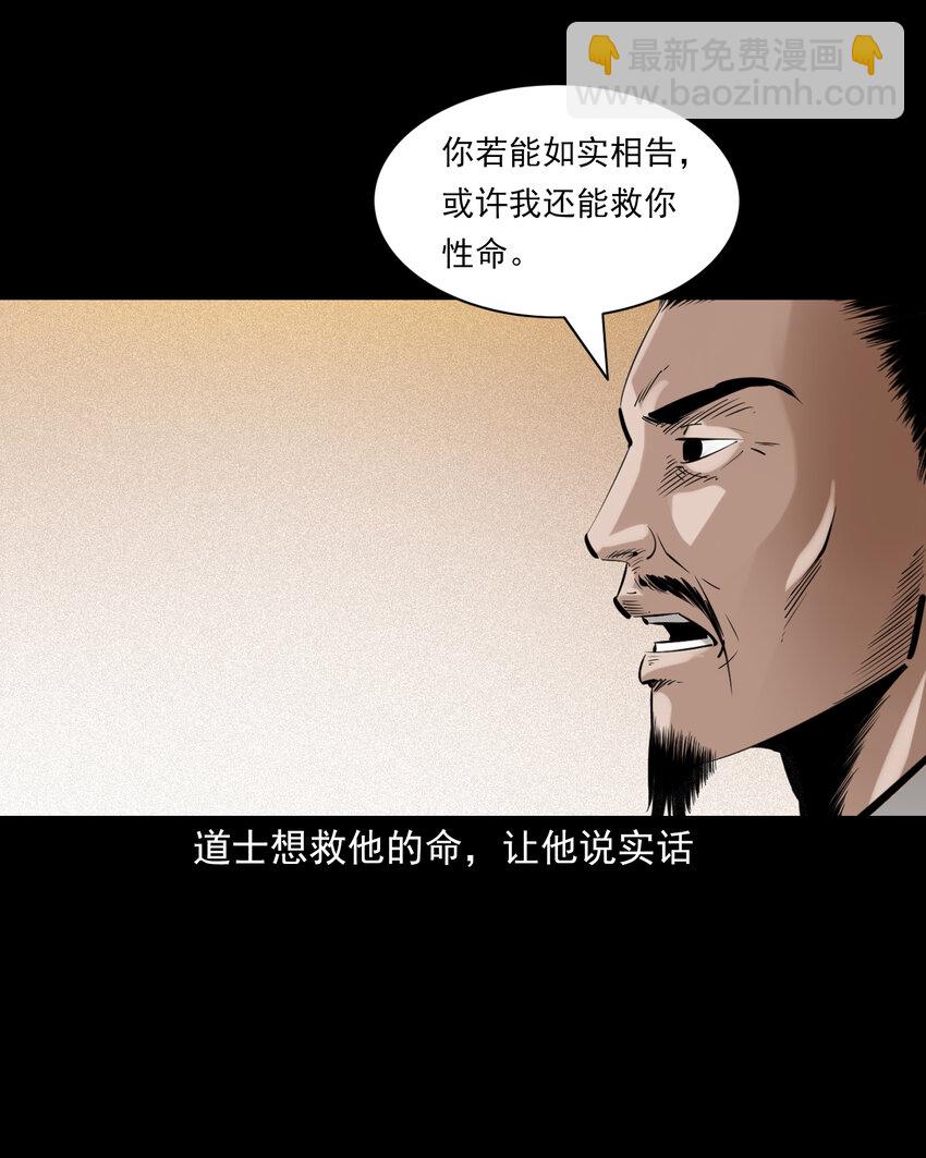 76 第76话纸妻还魂29