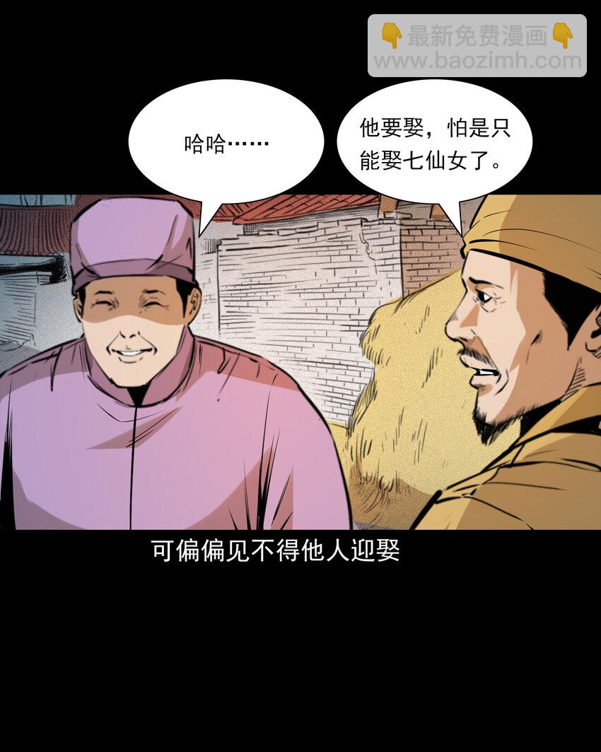 76 第76话纸妻还魂3