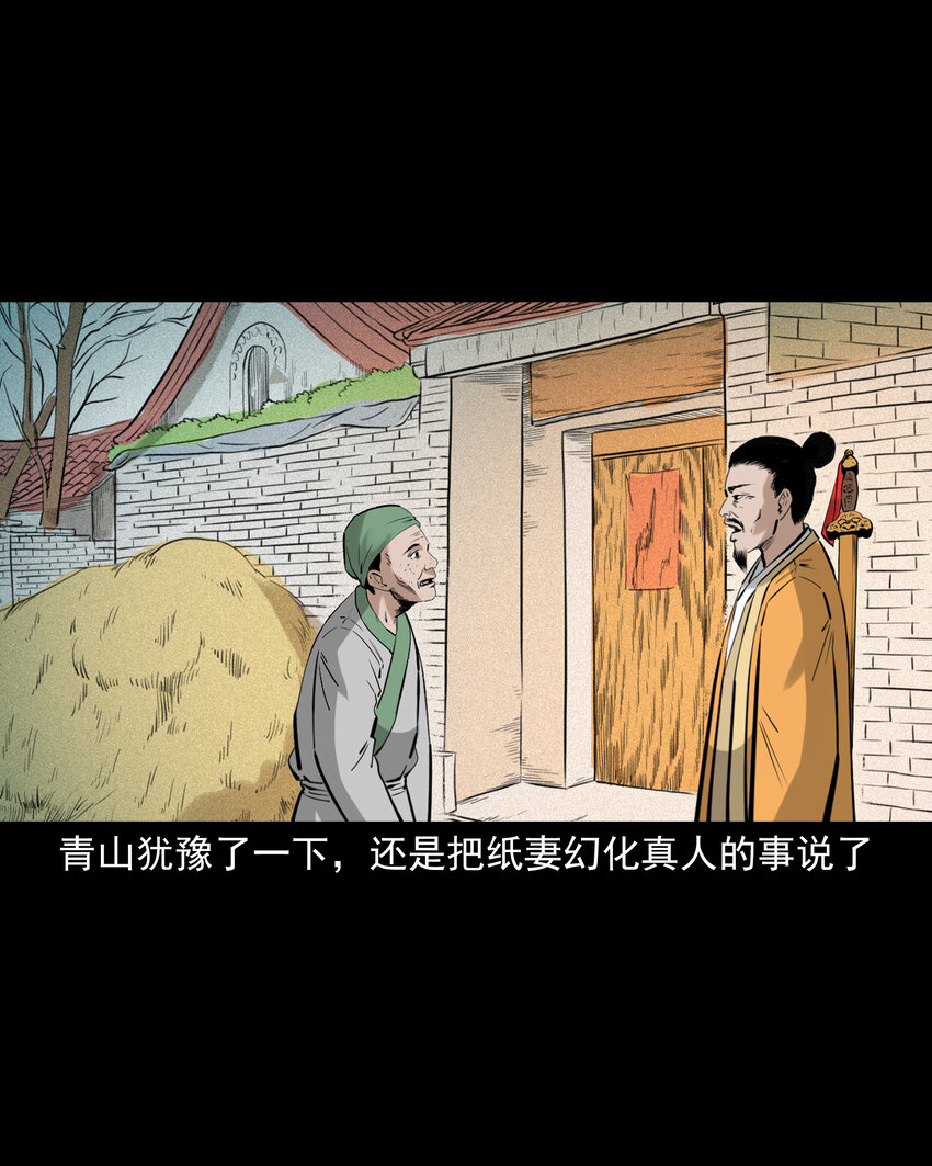 76 第76话纸妻还魂30