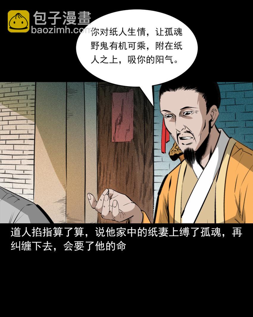 76 第76话纸妻还魂31