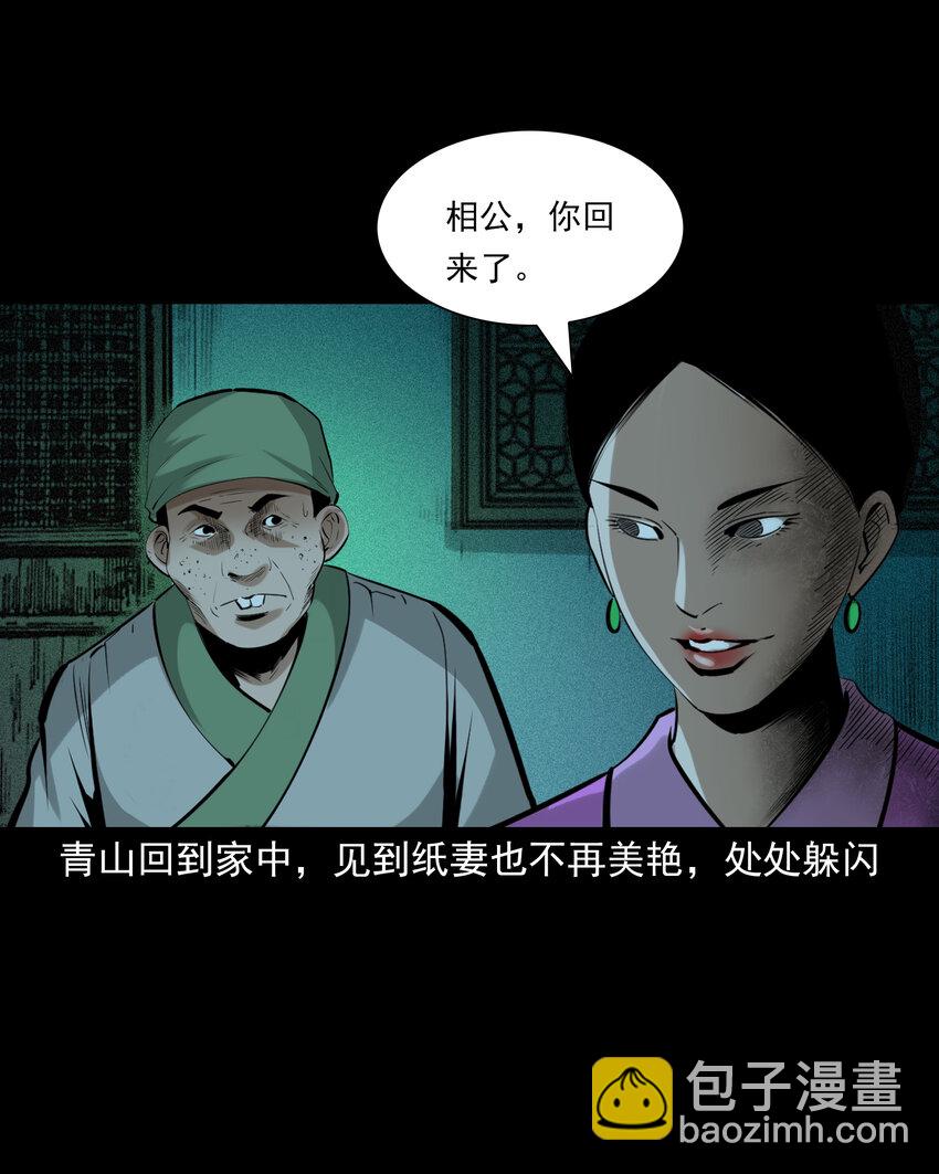 76 第76话纸妻还魂33