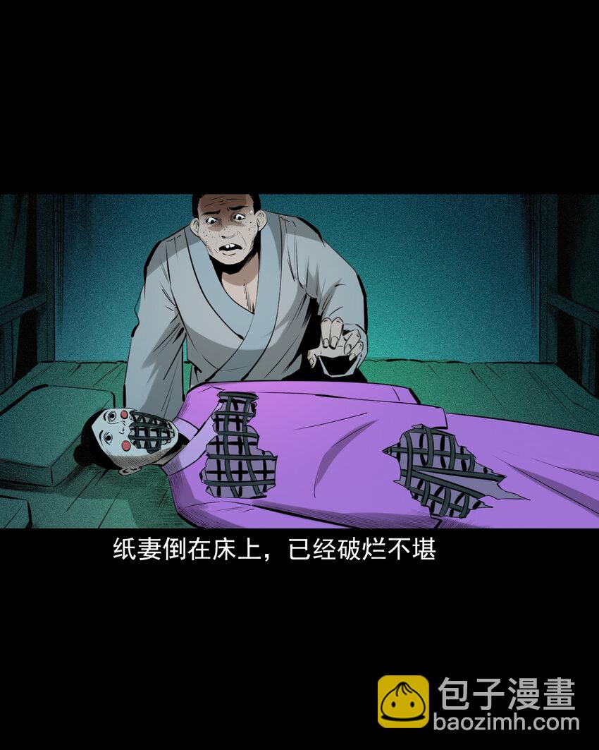 76 第76话纸妻还魂39