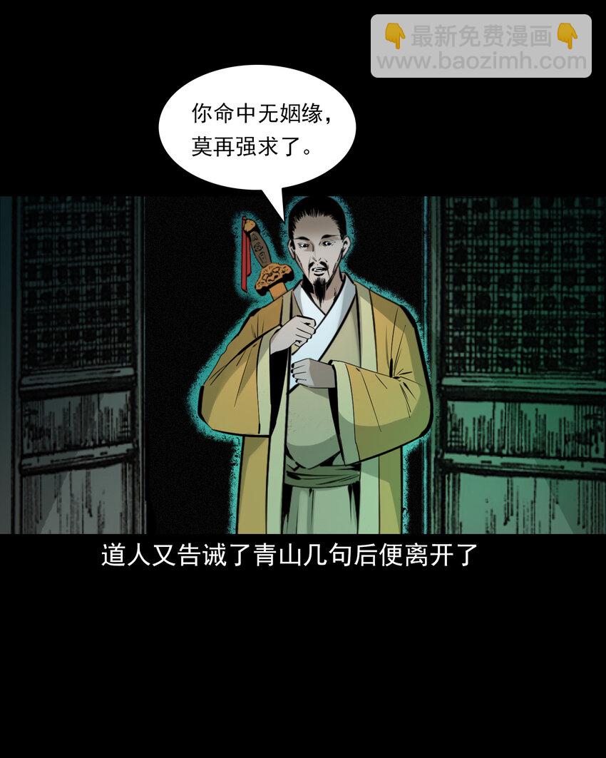 76 第76话纸妻还魂40