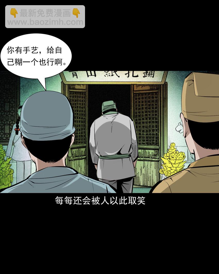 76 第76话纸妻还魂5