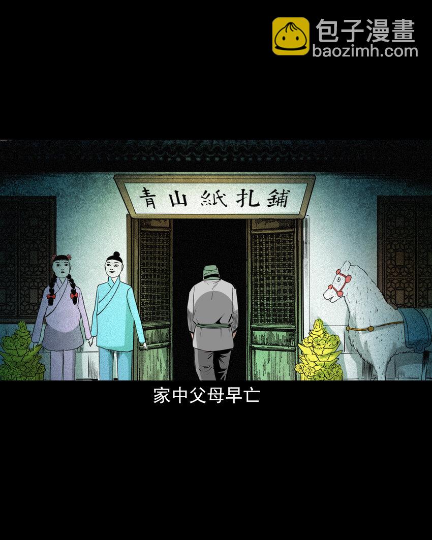 76 第76话纸妻还魂6