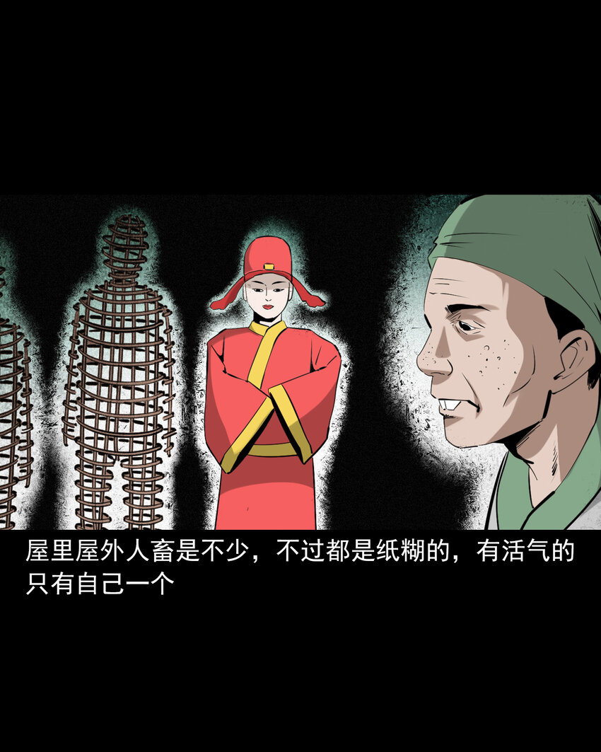 76 第76话纸妻还魂7