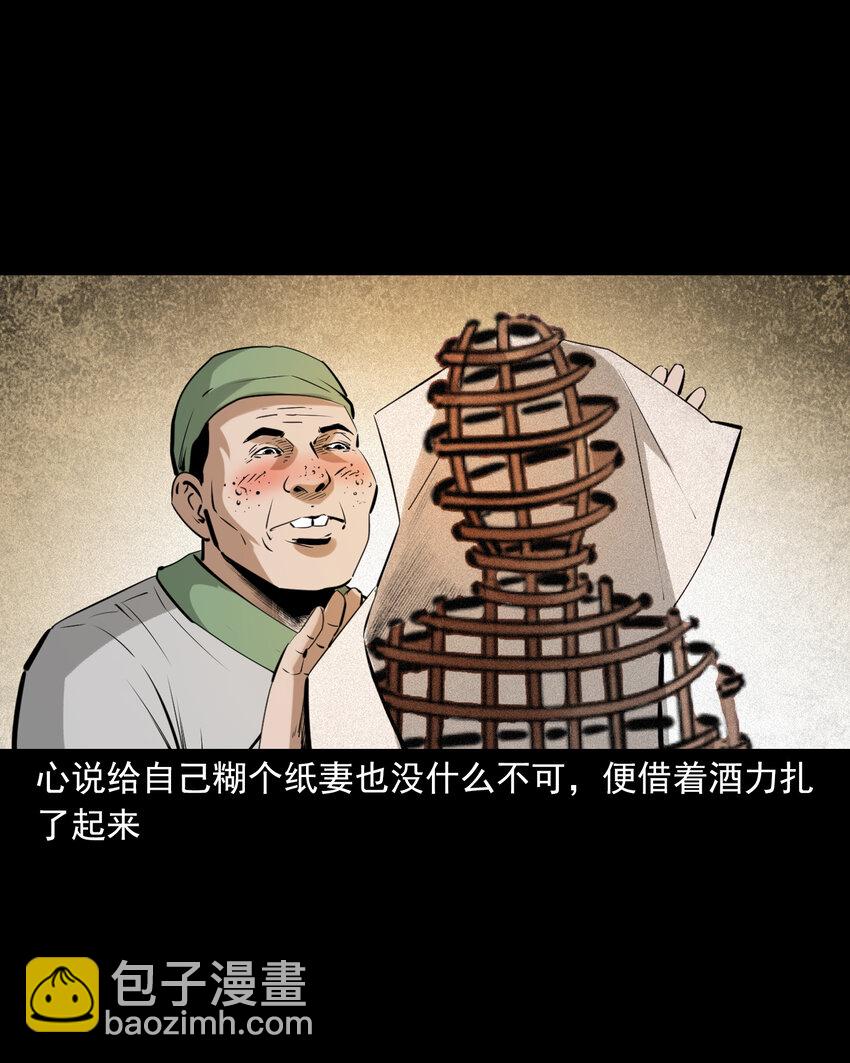 76 第76话纸妻还魂9