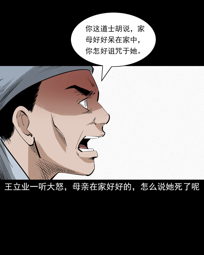 77 第77话尸母26