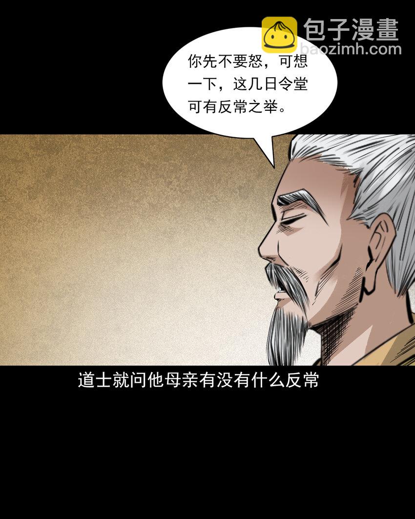 77 第77话尸母27