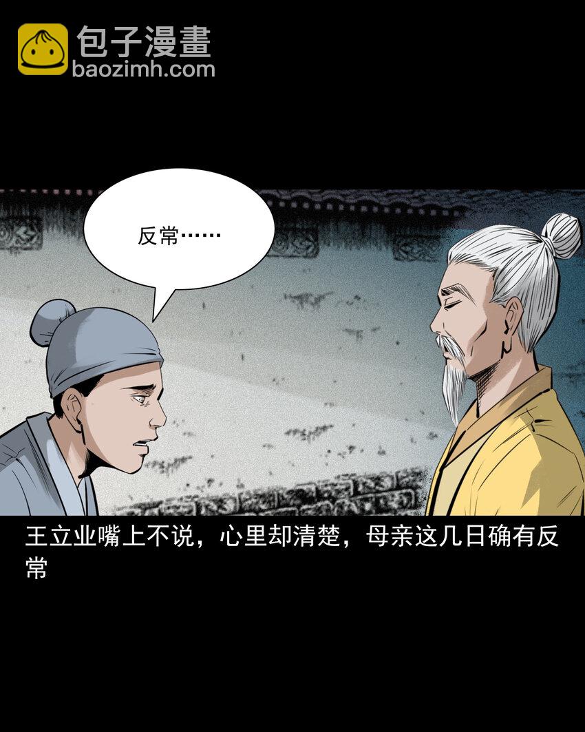 77 第77话尸母28