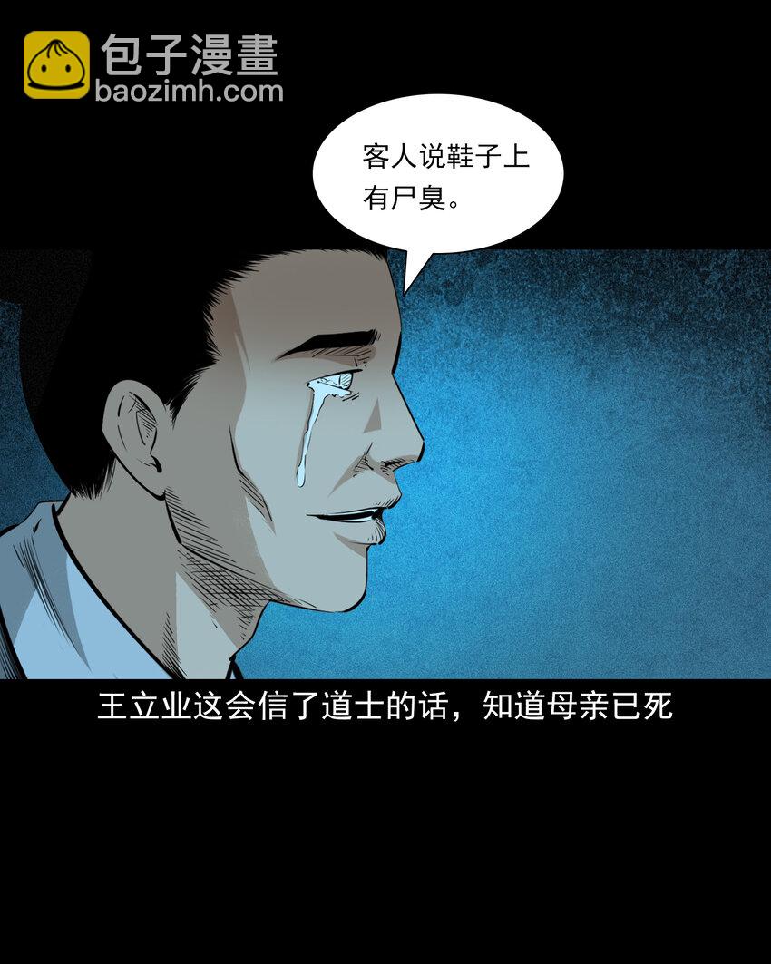 77 第77话尸母36