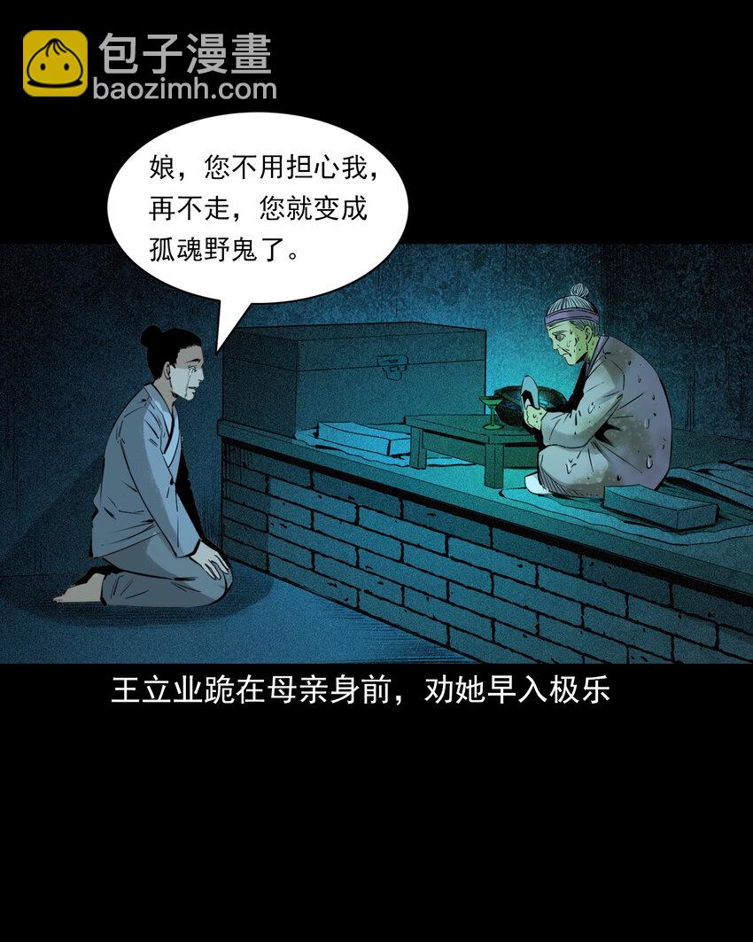 77 第77话尸母38