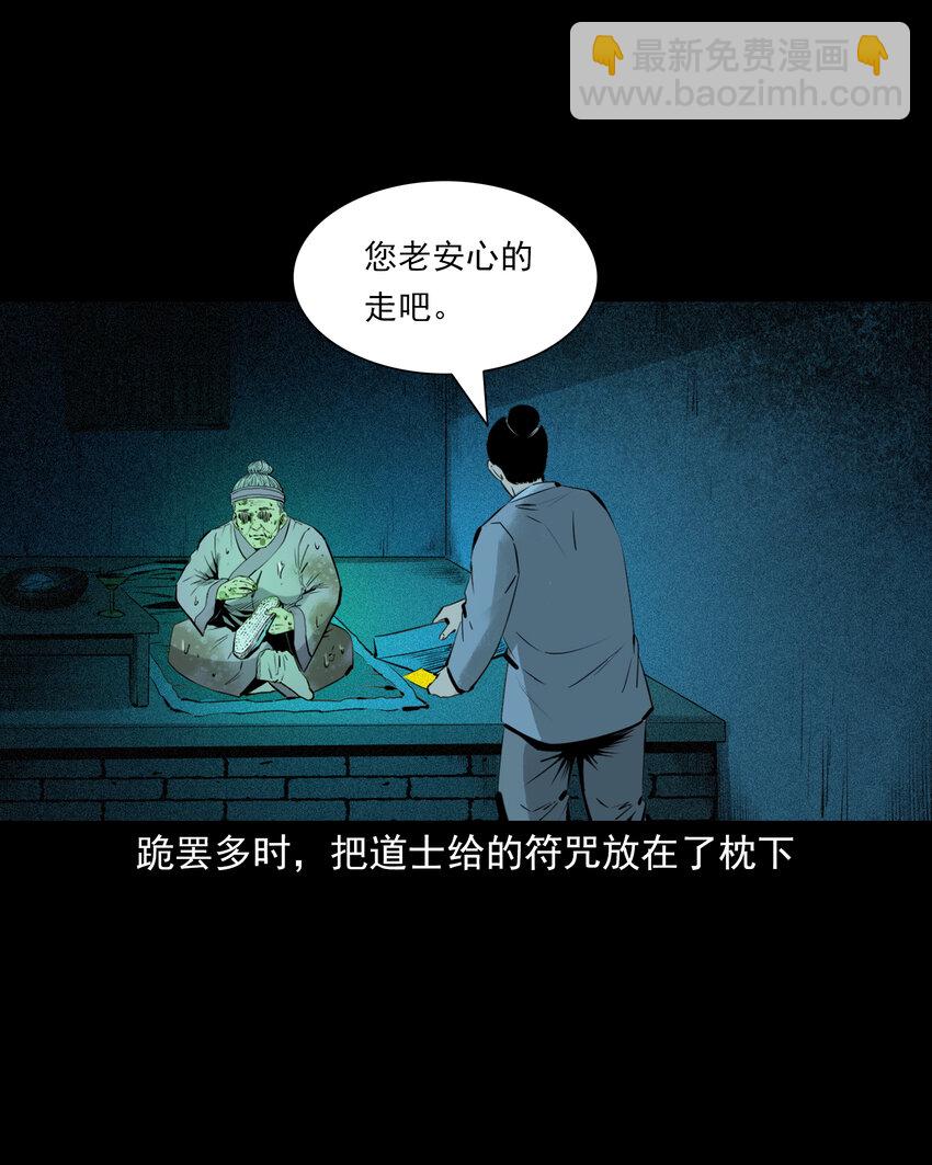 77 第77话尸母40