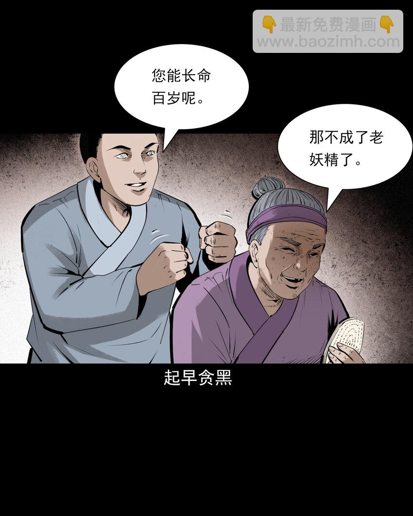 77 第77话尸母6
