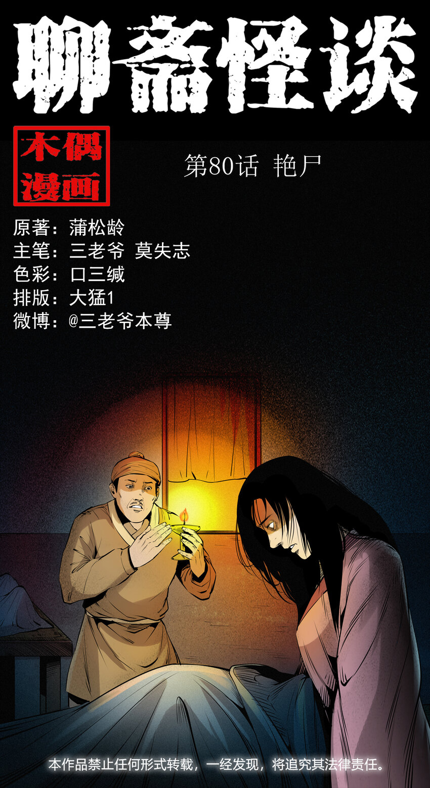 80 第80话艳尸0