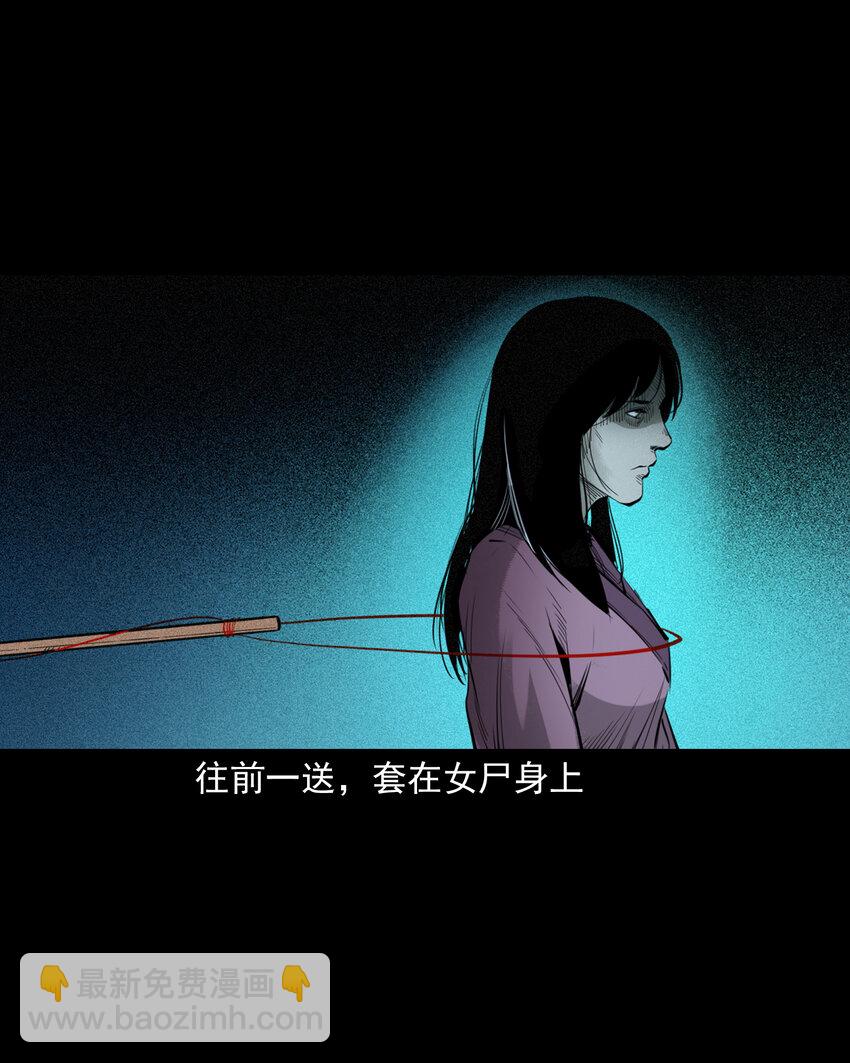 80 第80话艳尸11
