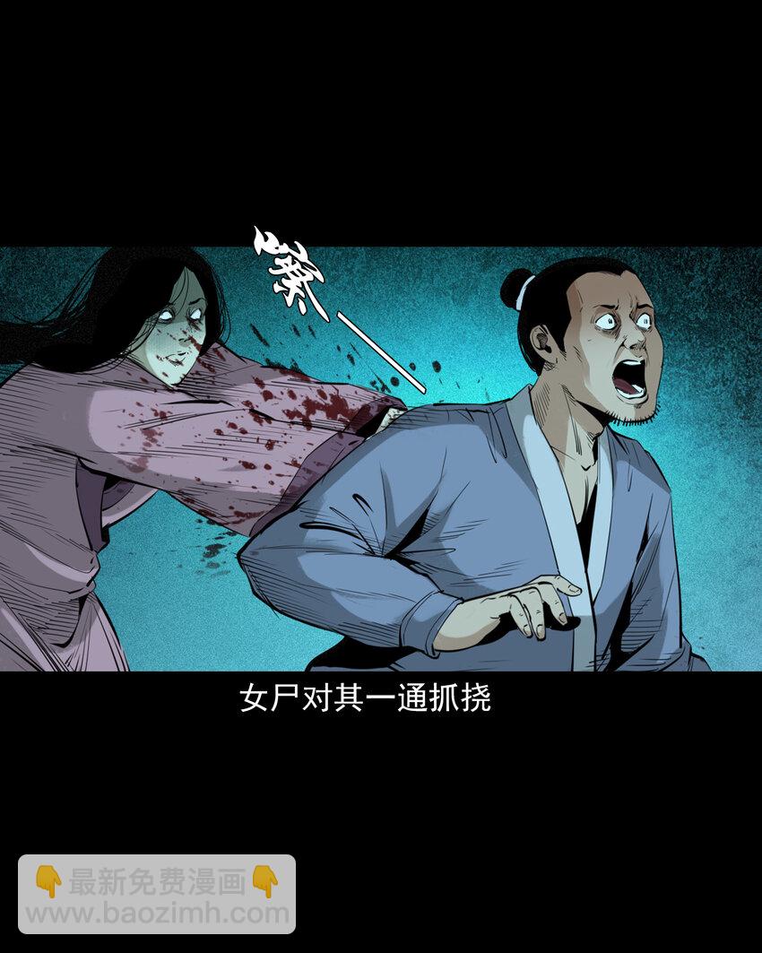 80 第80话艳尸21