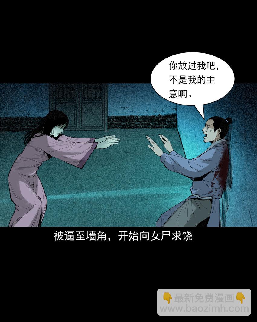 80 第80话艳尸23