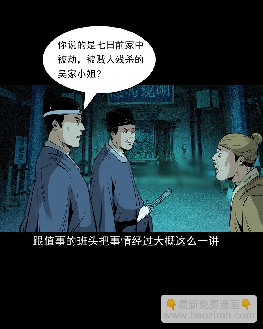 80 第80话艳尸26