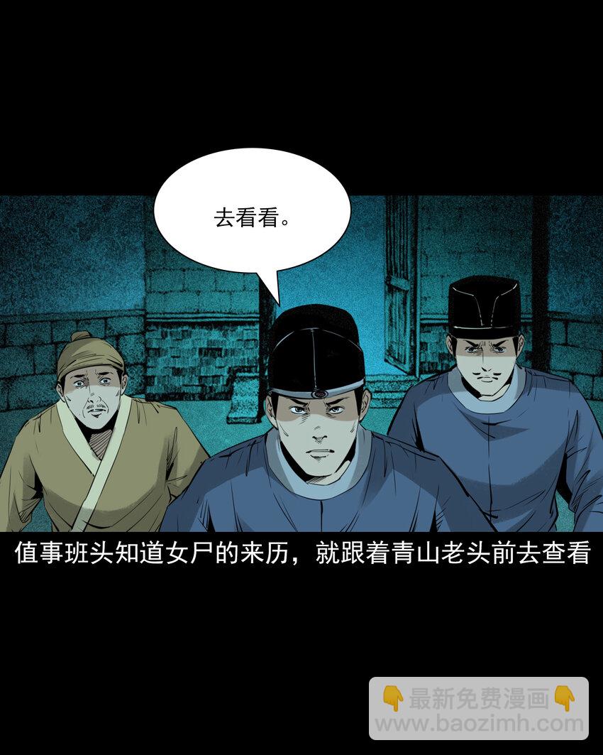 80 第80话艳尸27