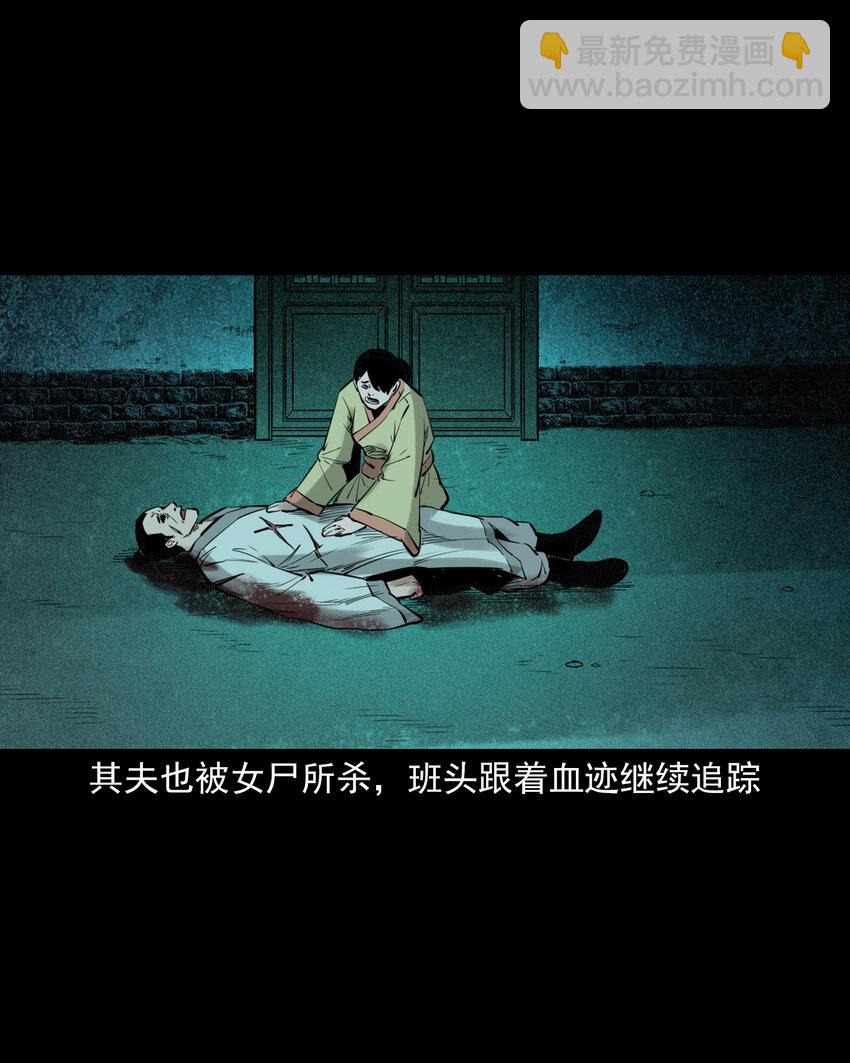 80 第80话艳尸39