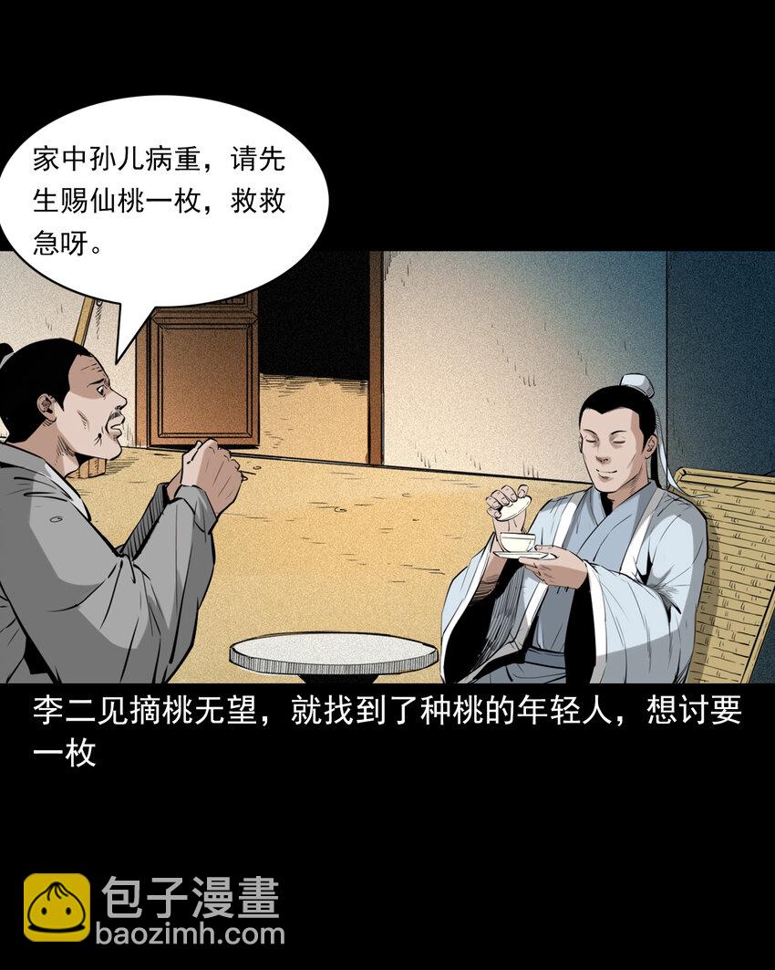 81 第81话偷食仙果11