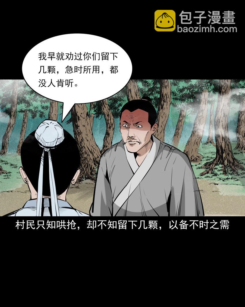 81 第81话偷食仙果13