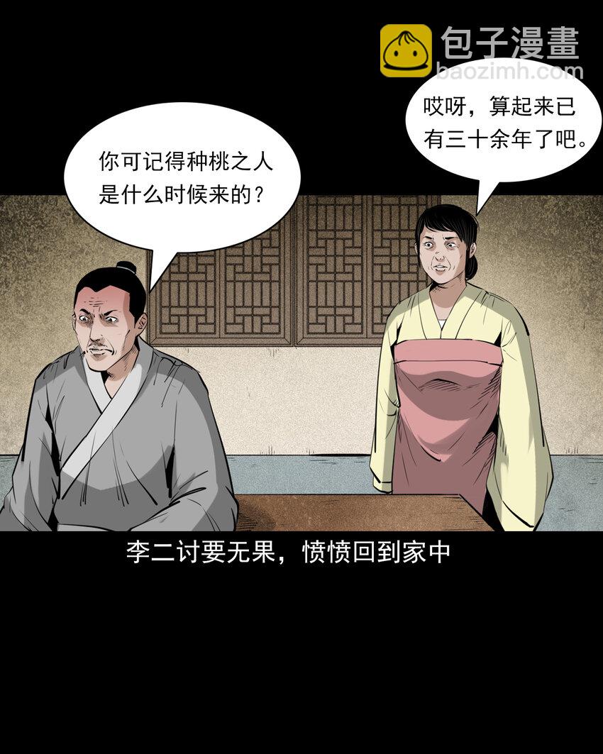 81 第81话偷食仙果14