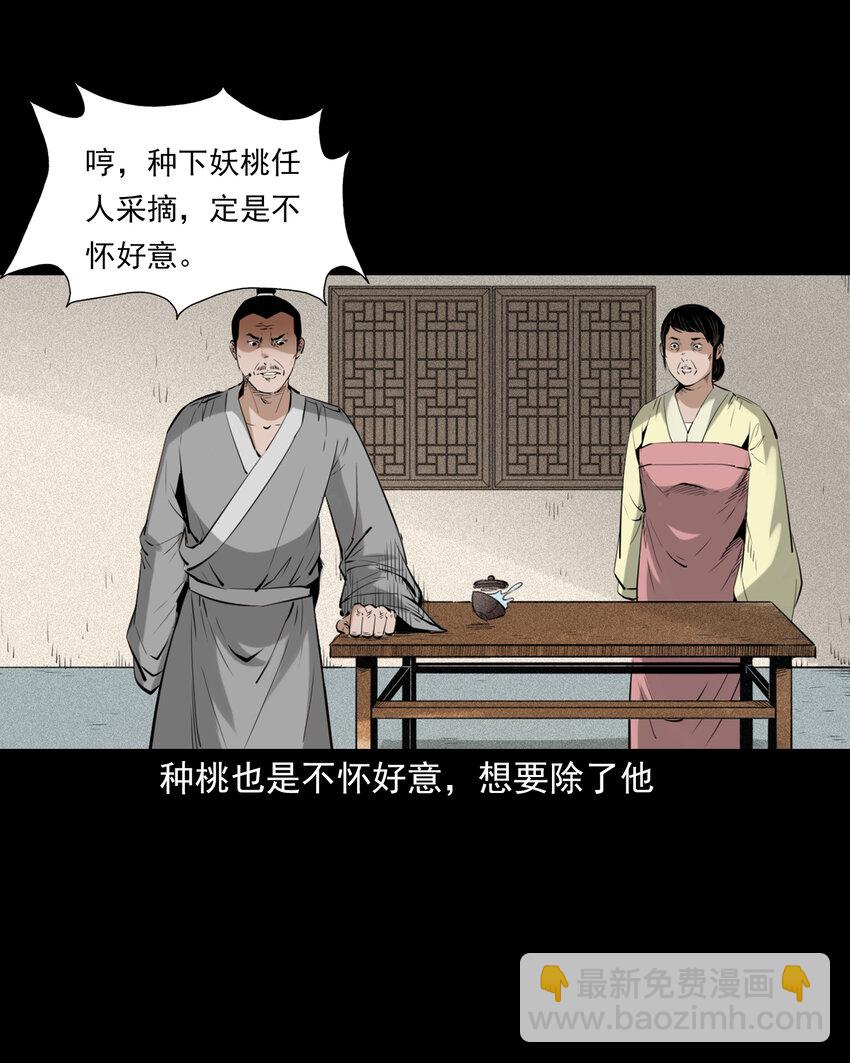 81 第81话偷食仙果17