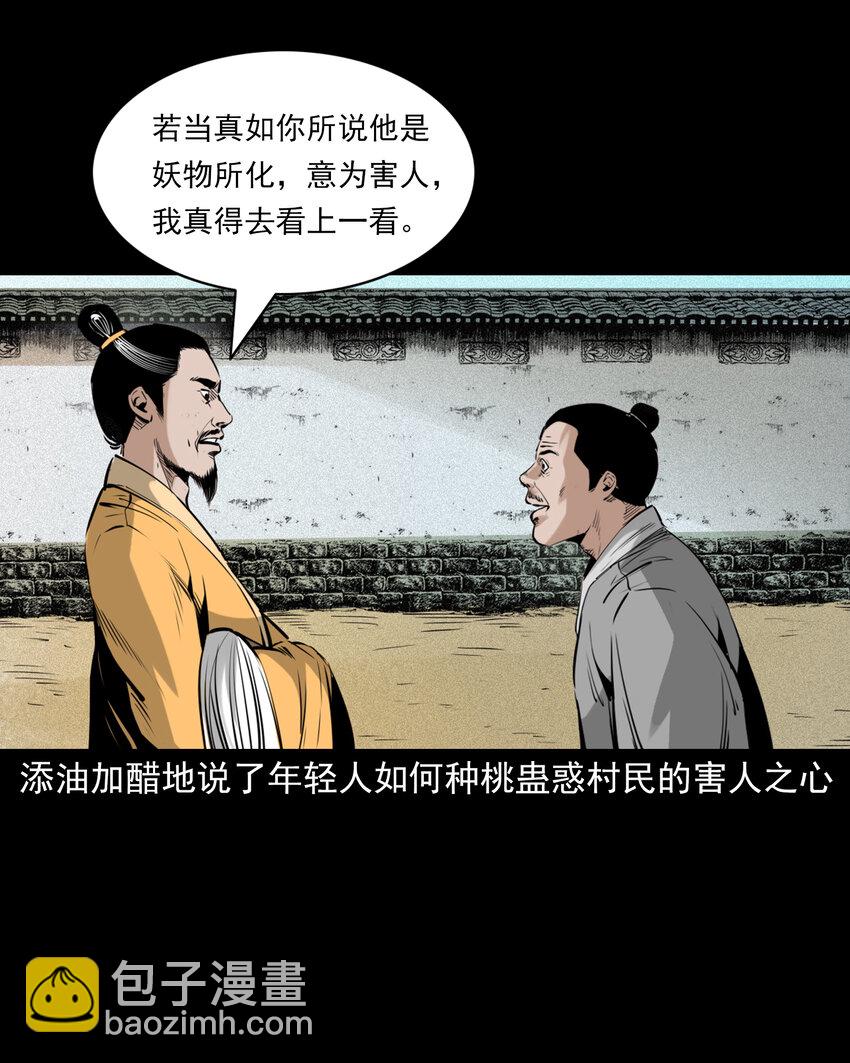 81 第81话偷食仙果19
