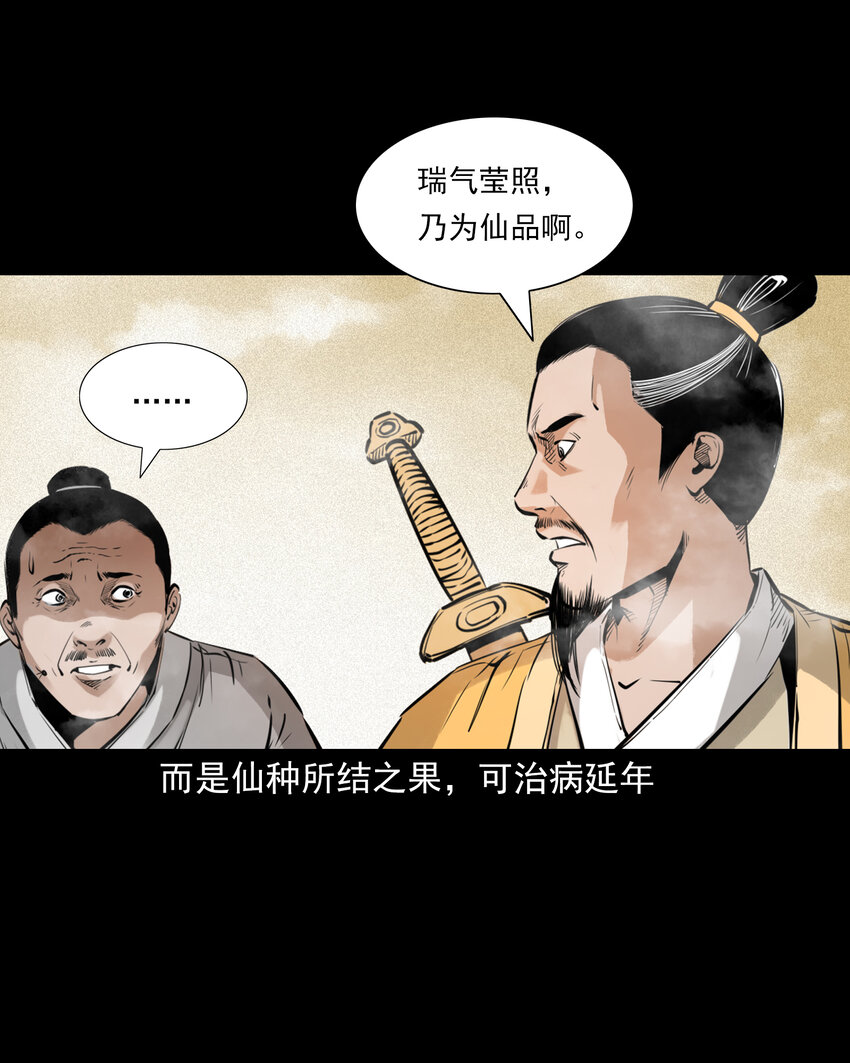 81 第81话偷食仙果22