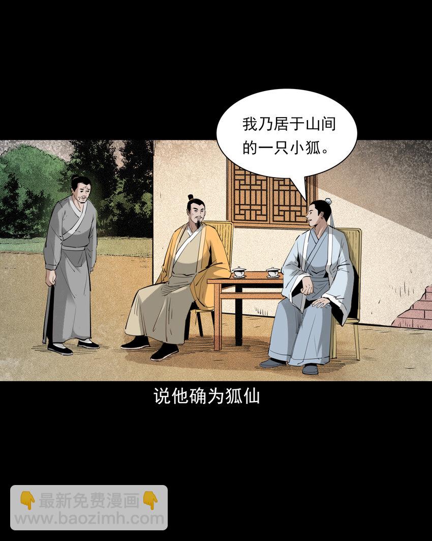 81 第81话偷食仙果27