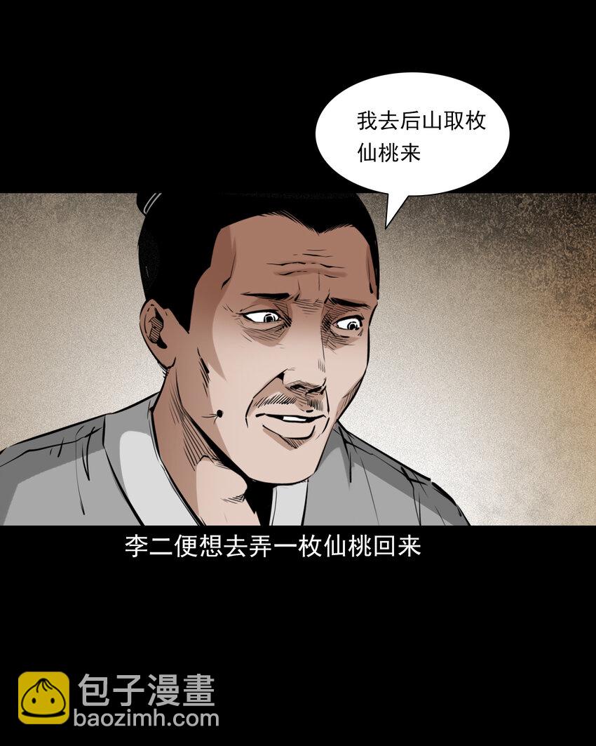 81 第81话偷食仙果9