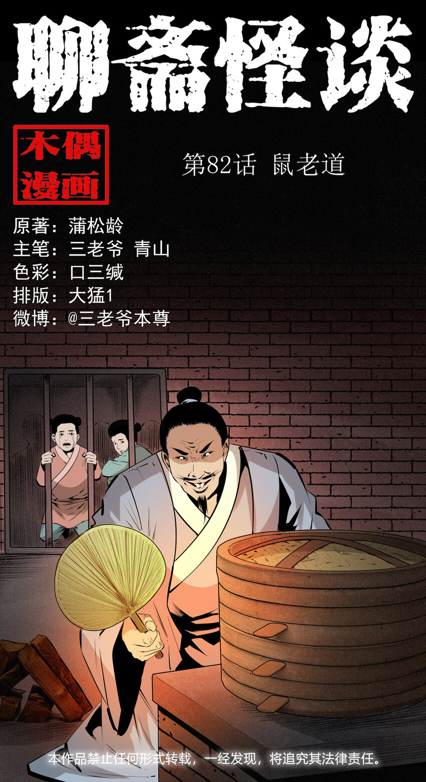 82 第82话鼠老道0