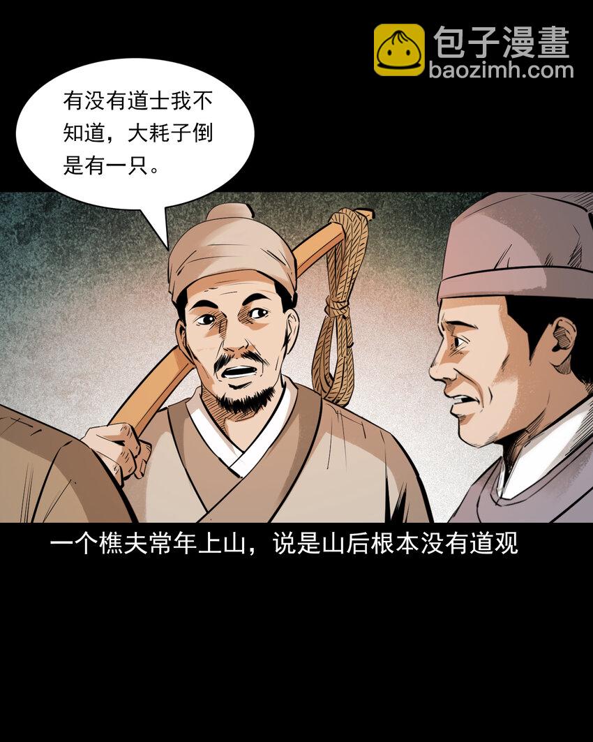 82 第82话鼠老道10