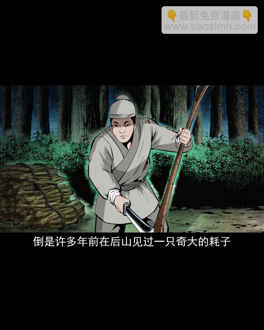 82 第82话鼠老道11