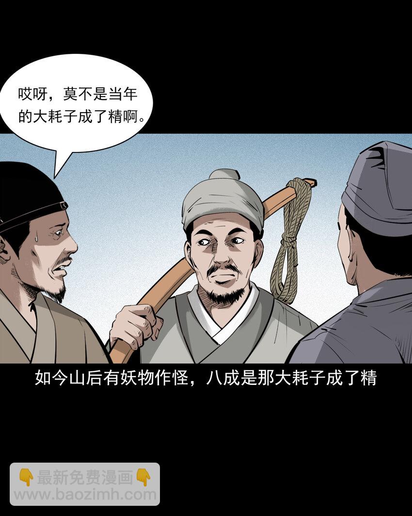 82 第82话鼠老道14