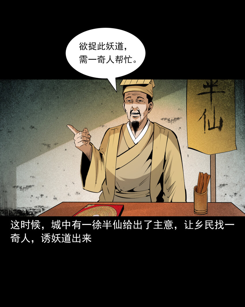 82 第82话鼠老道17