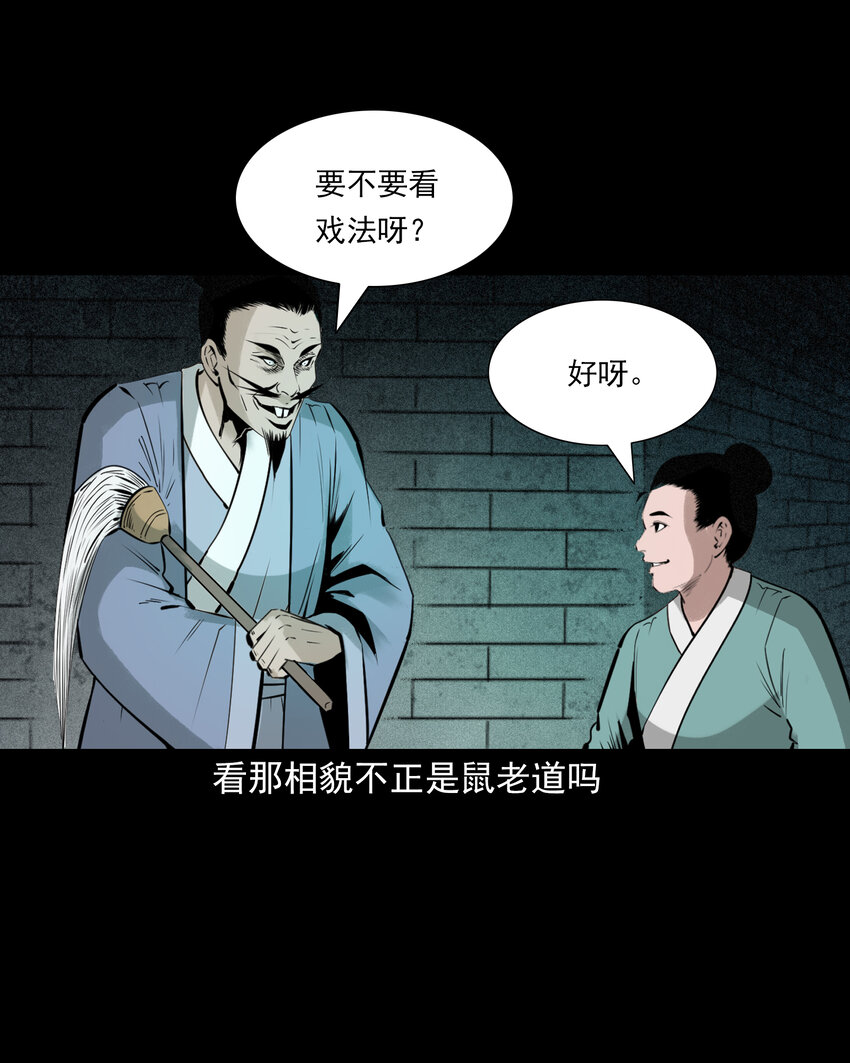 82 第82话鼠老道22