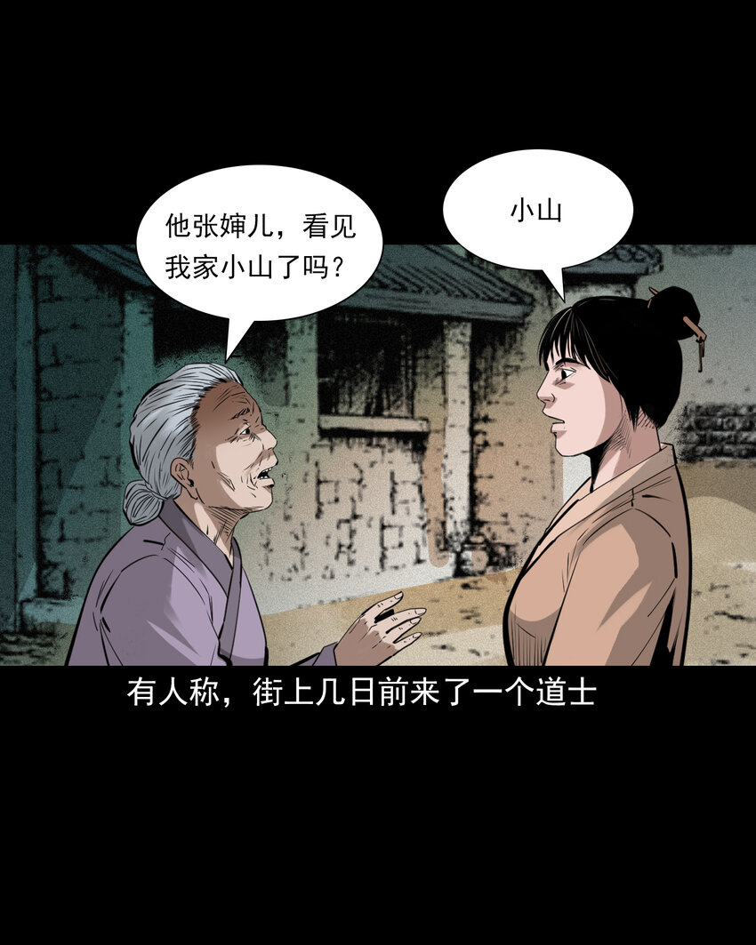 82 第82话鼠老道3