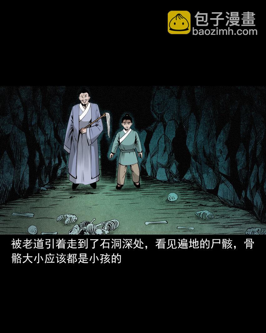 82 第82话鼠老道36