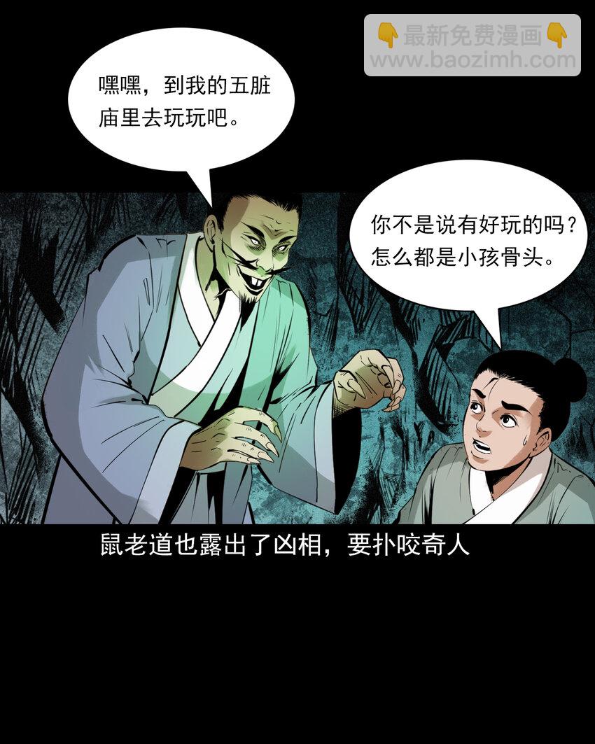 82 第82话鼠老道37