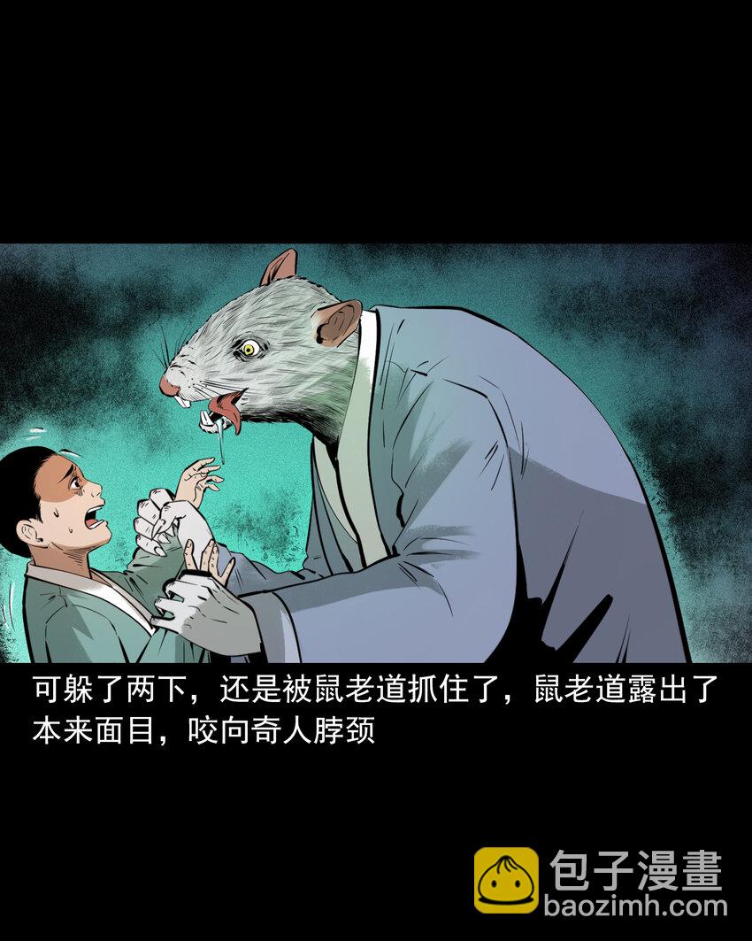 82 第82话鼠老道39