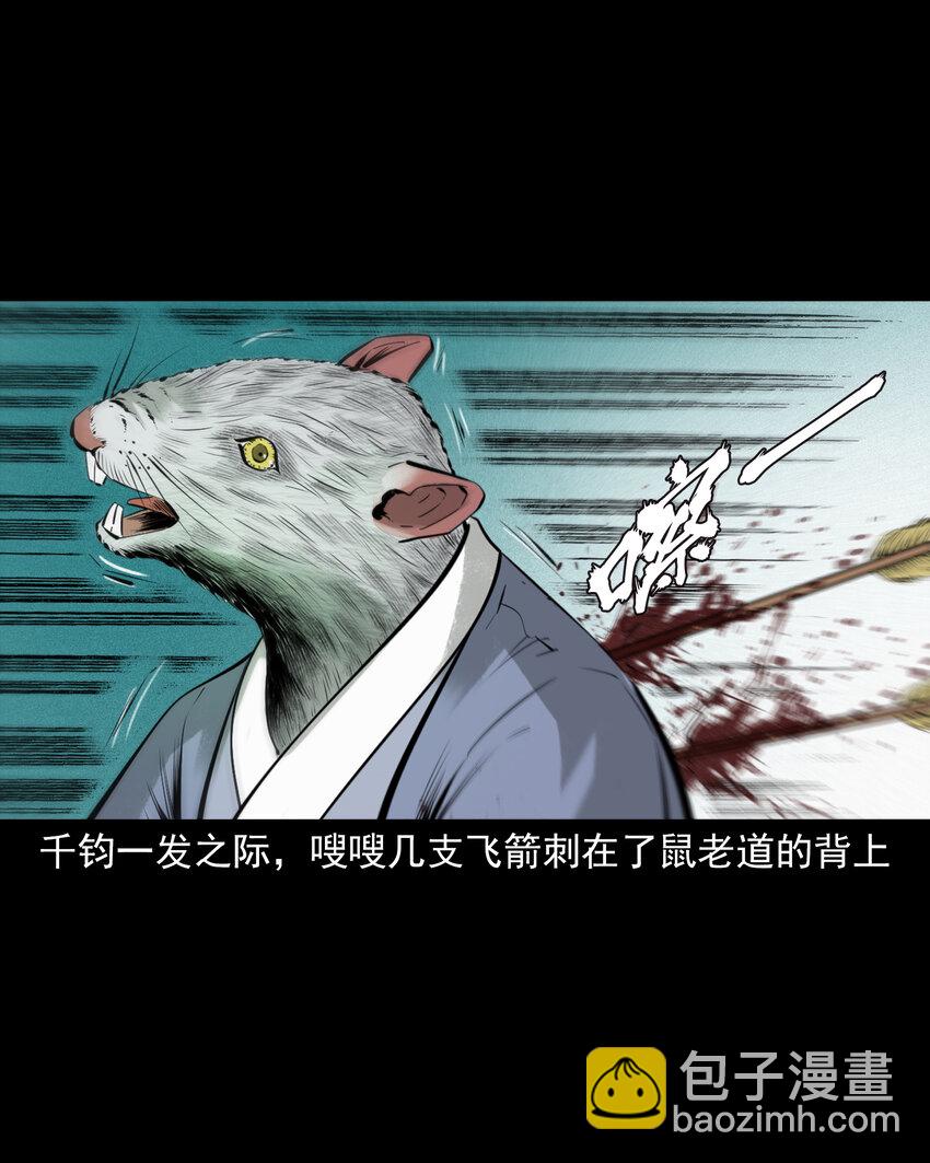 82 第82话鼠老道40