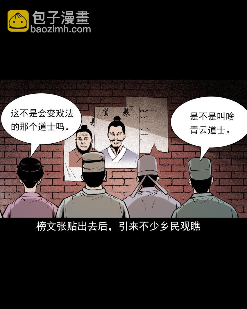 82 第82话鼠老道8